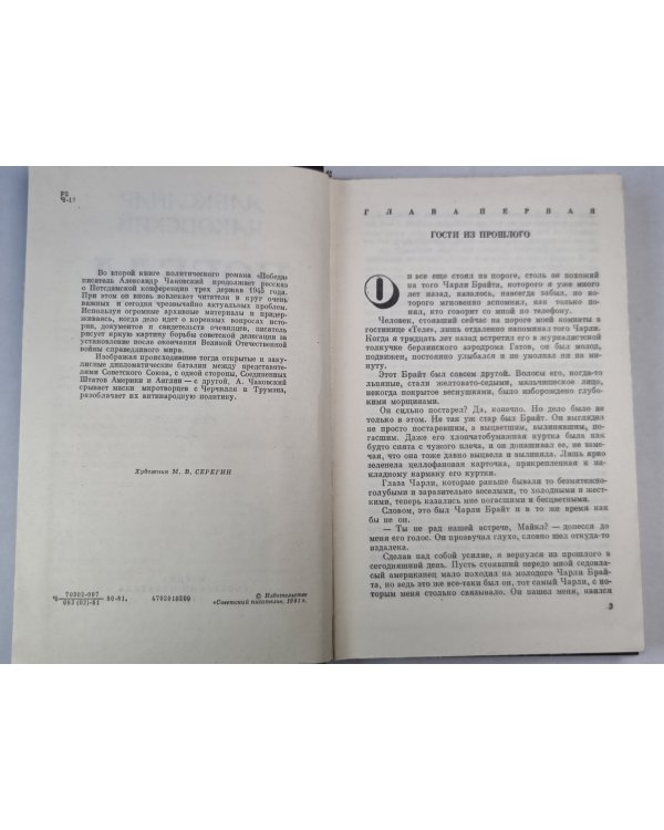 Победа. Книга 2