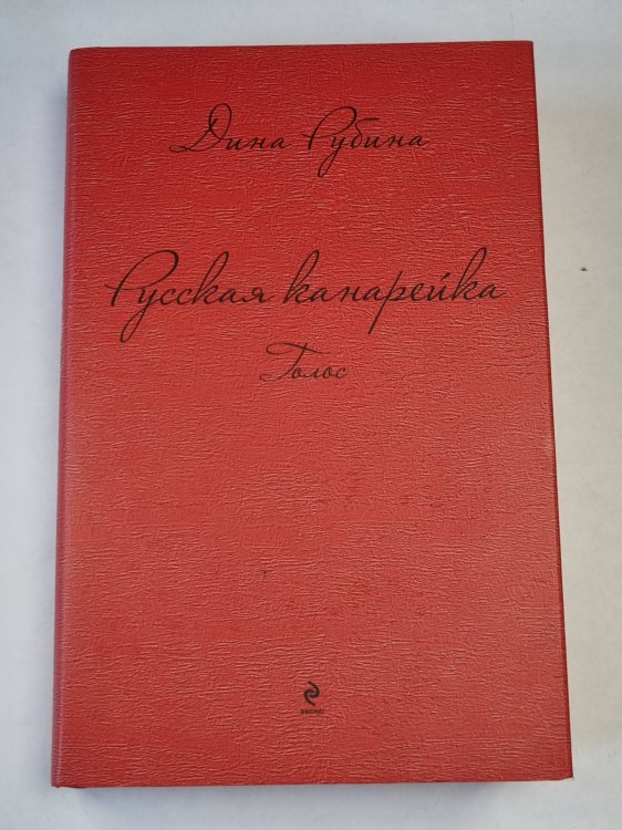 Русская канарейка. Голос Русская канарейка. Голос