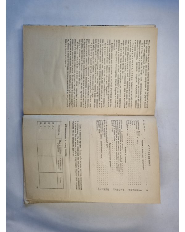 Обслуживающий труд. Учебное пособие для 6-го класса