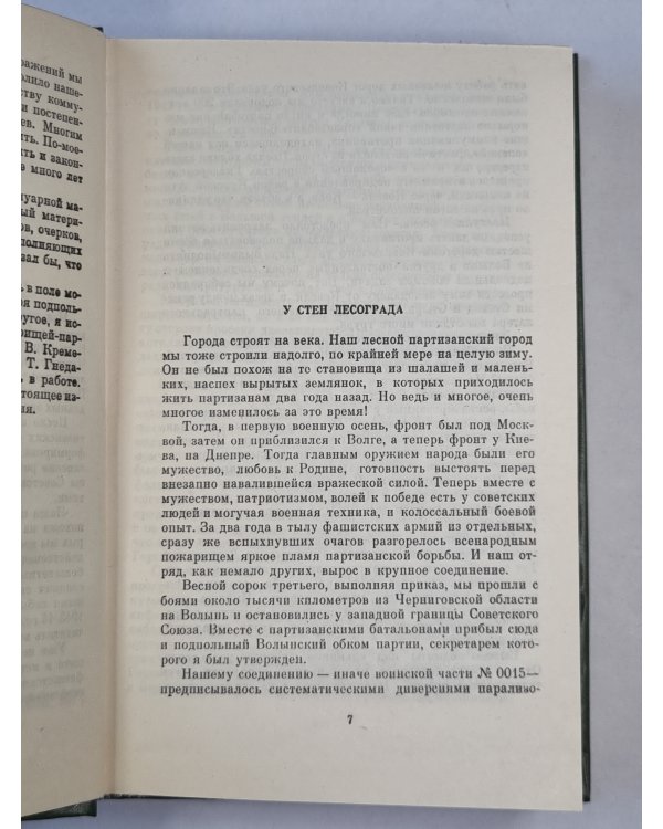 Последняя зима
