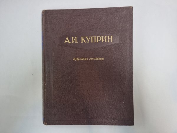 Избранные сочинения Избранные сочинения