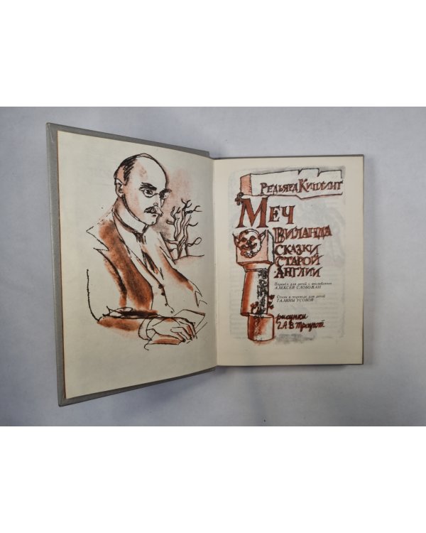 Меч Виланда