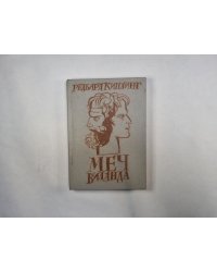 Меч Виланда