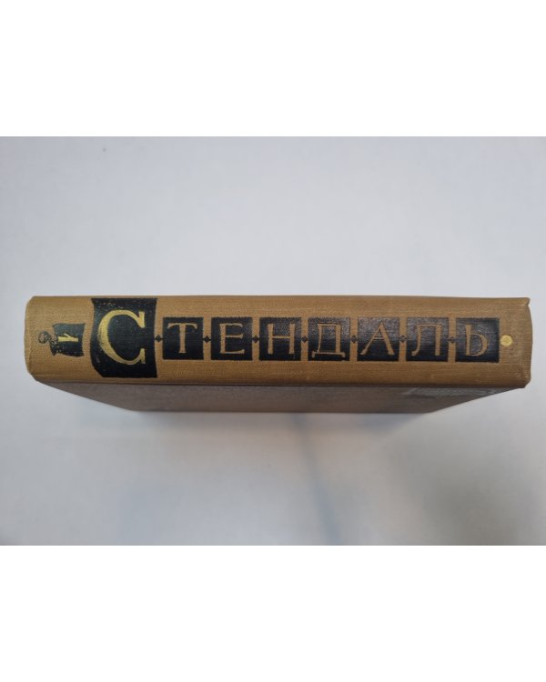 Собрание сочинений в пятнадцати томах. Том 1