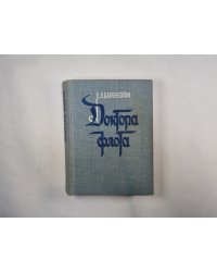 Доктора флота