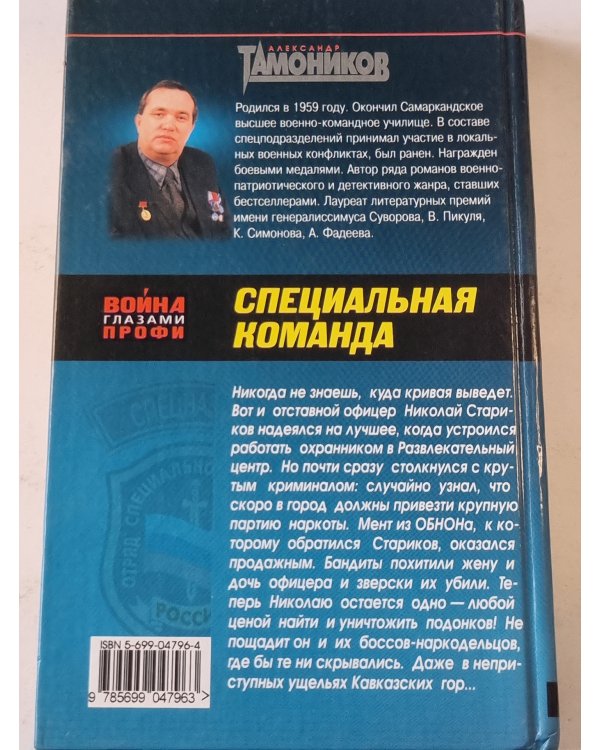 Специальная команда