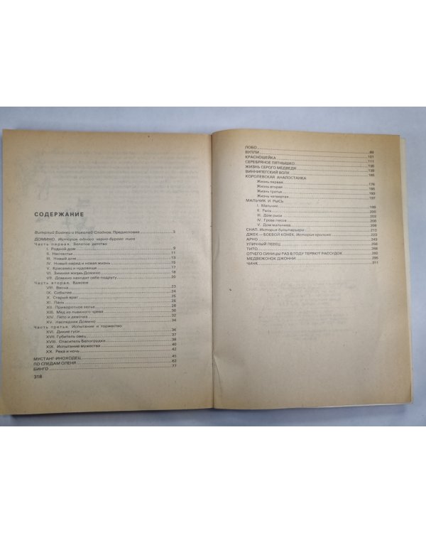 Рассказы о животных