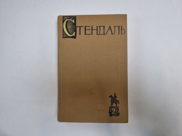Собрание сочинений в пятнадцати томах. Том 2