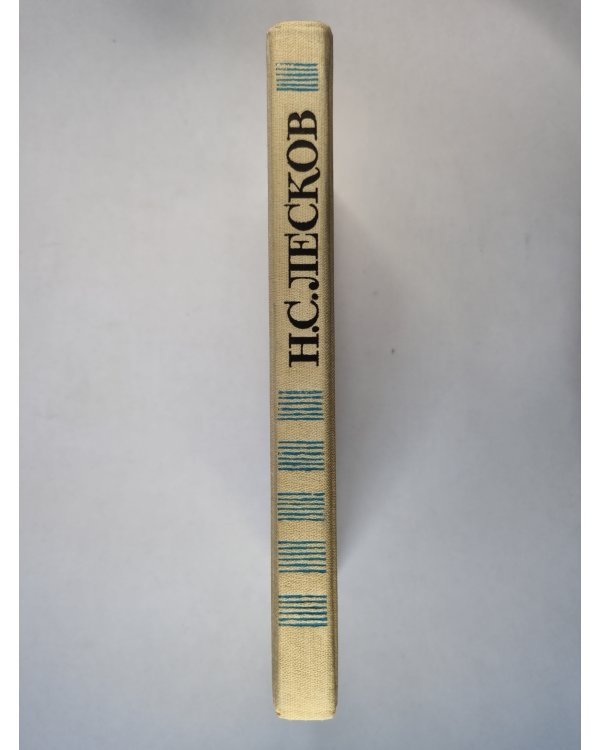 Очарованный странник. Повести и рассказы