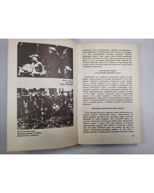 Холокаст. Сборник статей