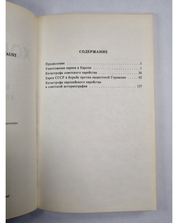 Холокаст. Сборник статей