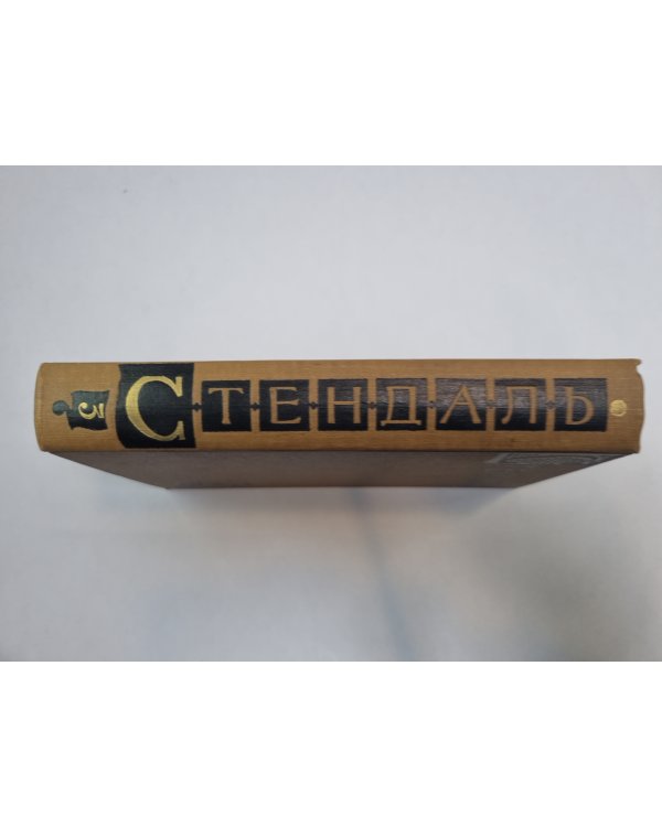 Собрание сочинений в пятнадцати томах. Том 3