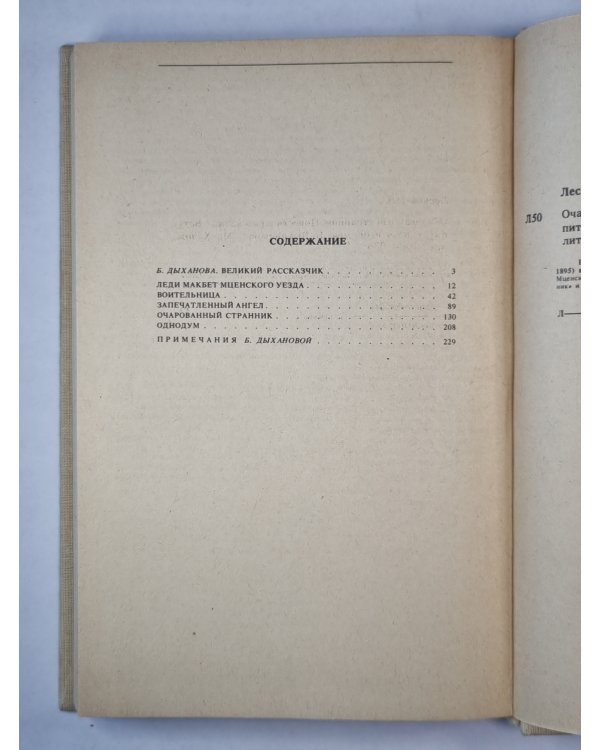 Очарованный странник. Повести и рассказы