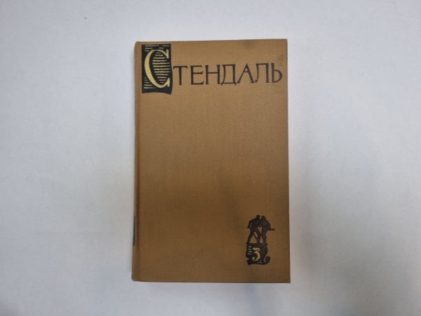 Собрание сочинений в пятнадцати томах. Том 3