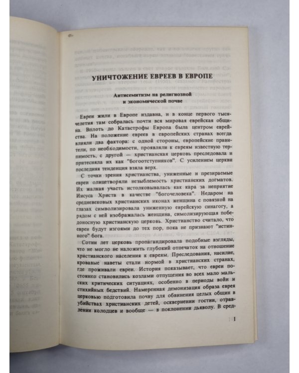 Холокаст. Сборник статей