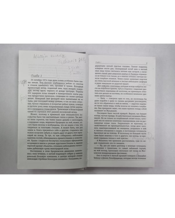 Мальвина в поисках свободы. Хроника частной жизни Екатерины Фурцевой