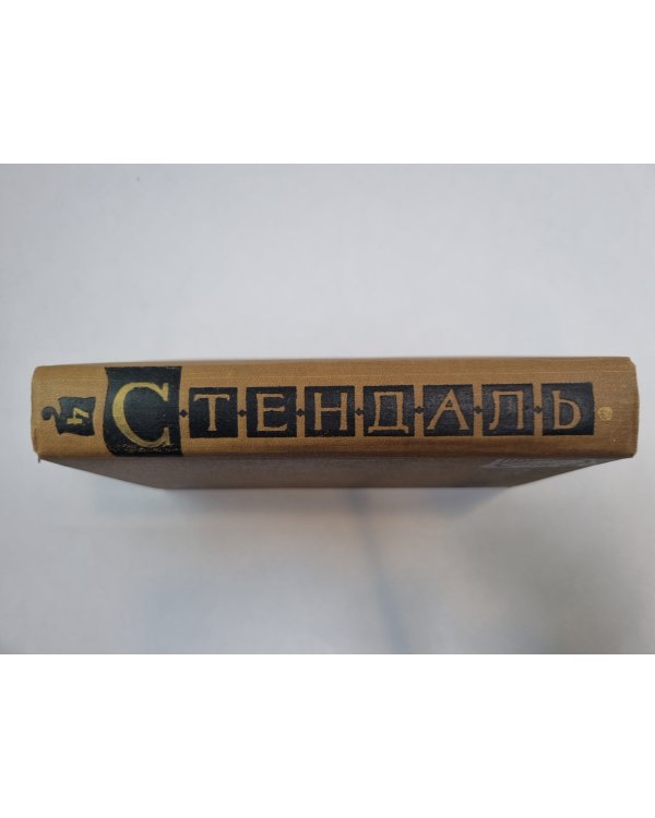Собрание сочинений в пятнадцати томах. Том 4