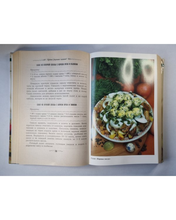 Салаты. 1000 лучших рецептов на любой вкус