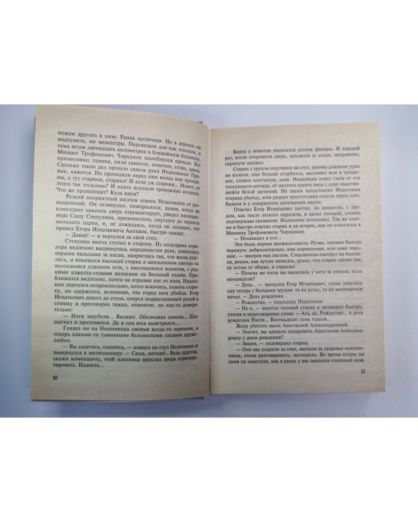 Откровение Егора Анохина