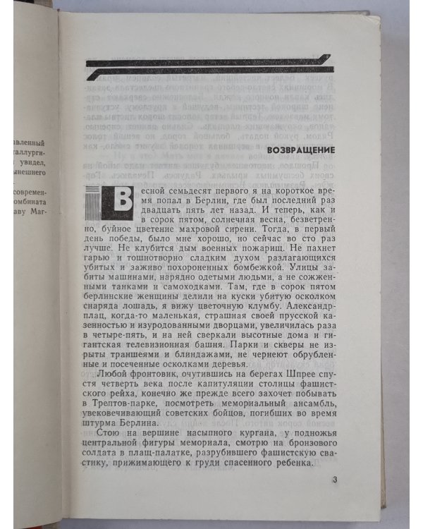 Войди в огонь, в котором я горю