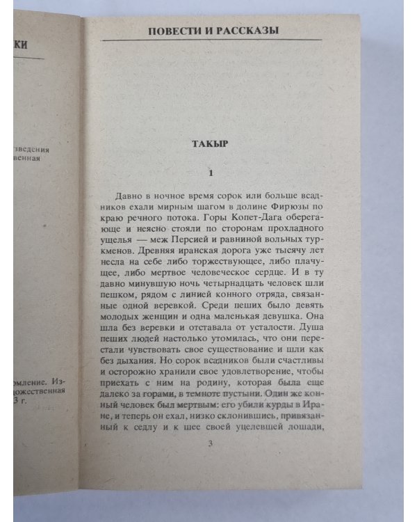 А.Платонов. Повести и рассказы