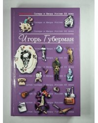 Анталогия Сатиры и Юмор России XX века. Том 17