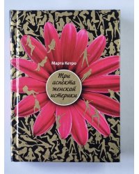 Три аспекта женской истерики. Улыбайся всегда, любовь моя