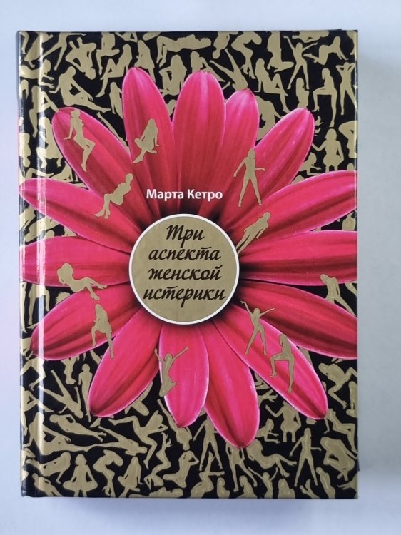 Три аспекта женской истерики. Улыбайся всегда, любовь моя