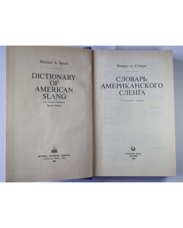 Dictionary of american slang / Словарь американского сленга (ENG)