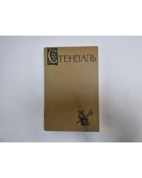 Собрание сочинений в пятнадцати томах. Том 8