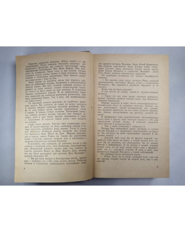 Иностранный легион. Молдавская рапсодия. Литературные воспоминания