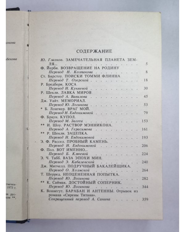 Судьбы наших детей. Сборник