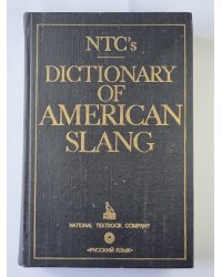 Dictionary of american slang / Словарь американского сленга (ENG)