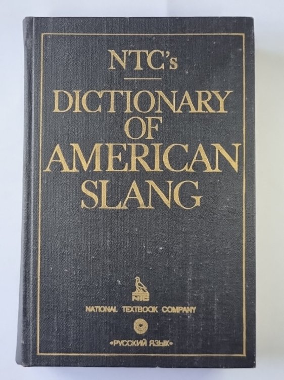 Dictionary of american slang / Словарь американского сленга (ENG)