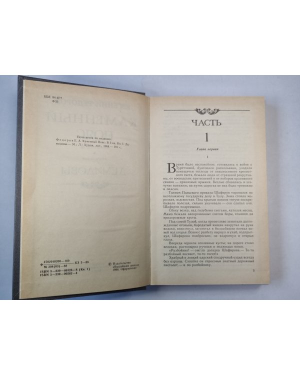 Каменный пояс. Книга 1. Демидовы