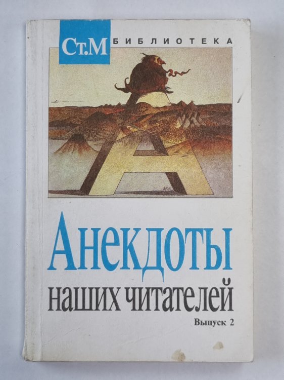 Анекдоты наших читателей. Выпуск 2