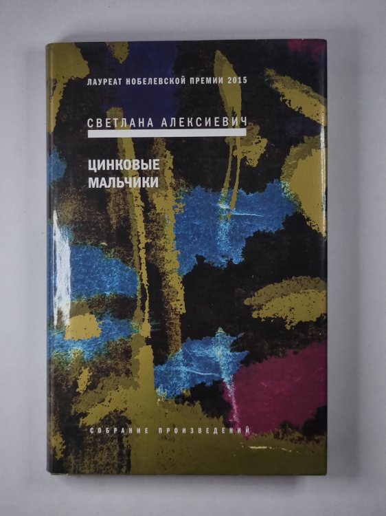 Цинковые мальчики