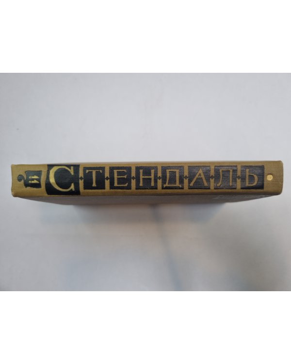 Собрание сочинений в пятнадцати томах. Том 11