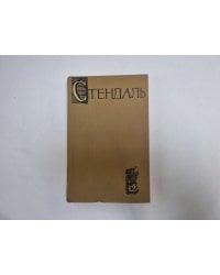 Собрание сочинений в пятнадцати томах. Том 12