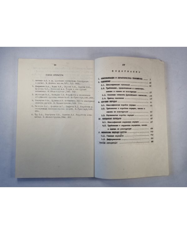Конструкция автомобиля. Часть 2. Удобное пособие