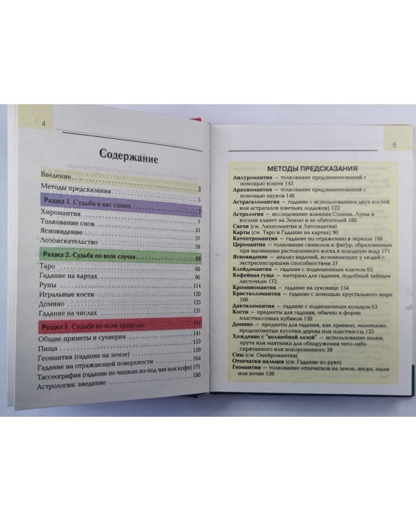 Гадания и предсказания