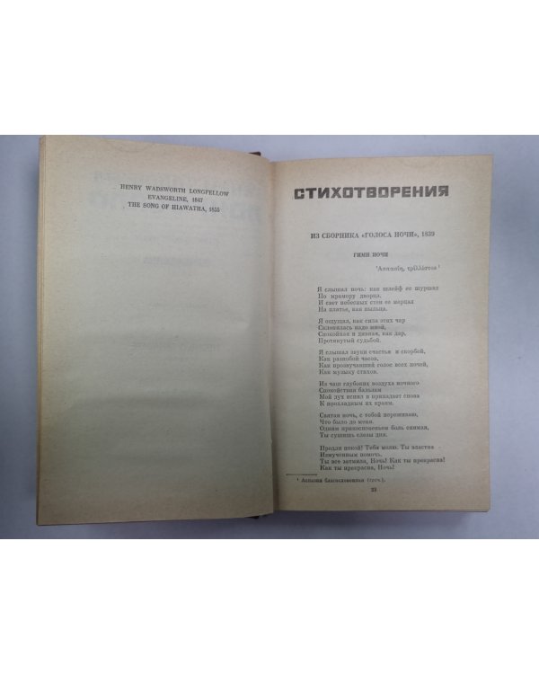 Эванджелина. Песнь о Гайавате. Стихотворения и поэмы. Публицистика