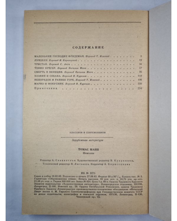 Т.Манн. Новеллы