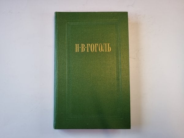 Собрание сочинений в семи томах. Собрание сочинений. Том 1