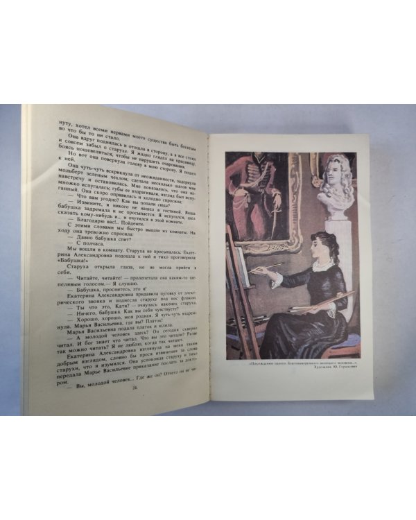 Избранные произведения в двух томах. Том второй. Повести и рассказы. Жрецы