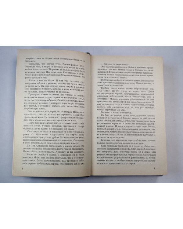 Первородный грех. Книга 2