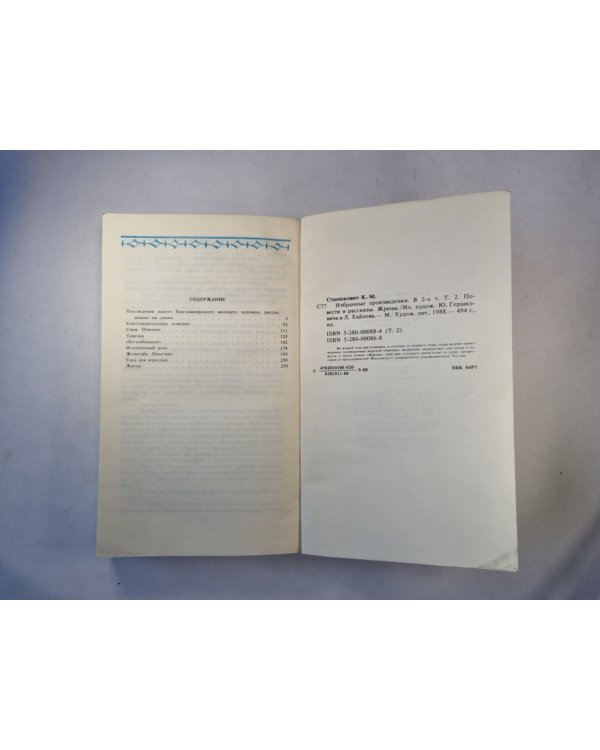 Избранные произведения в двух томах. Том второй. Повести и рассказы. Жрецы