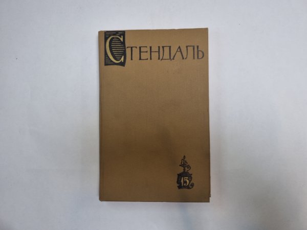 Собрание сочинений в пятнадцати томах. Том 15