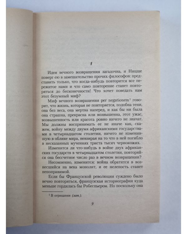 Невыносимая легкость бытия