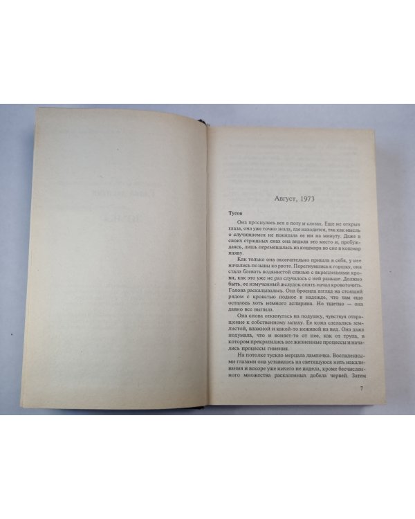 Первородный грех. Книга 2